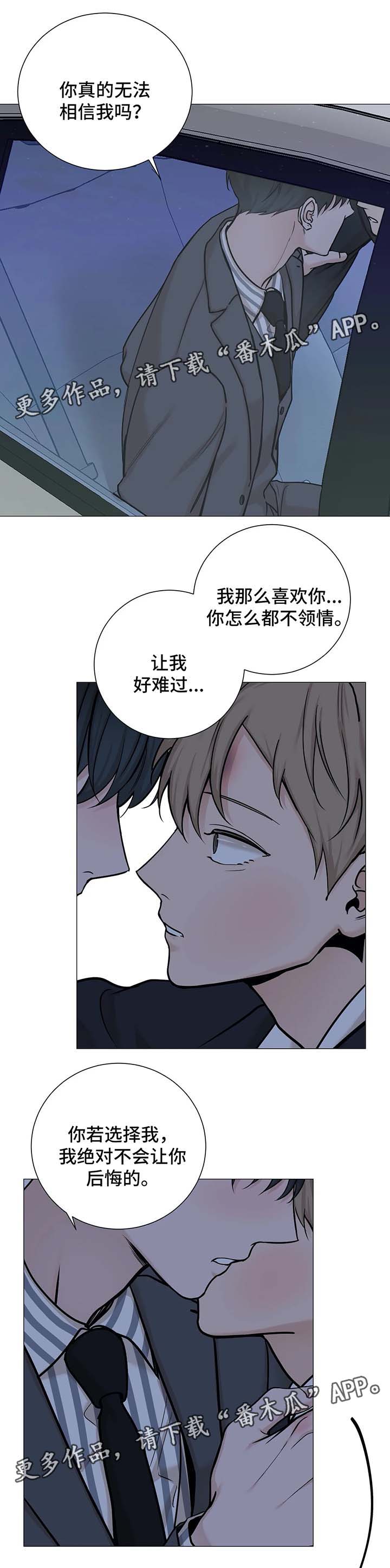 秘官 第78章：【第二季】希望你能爱我 第8页