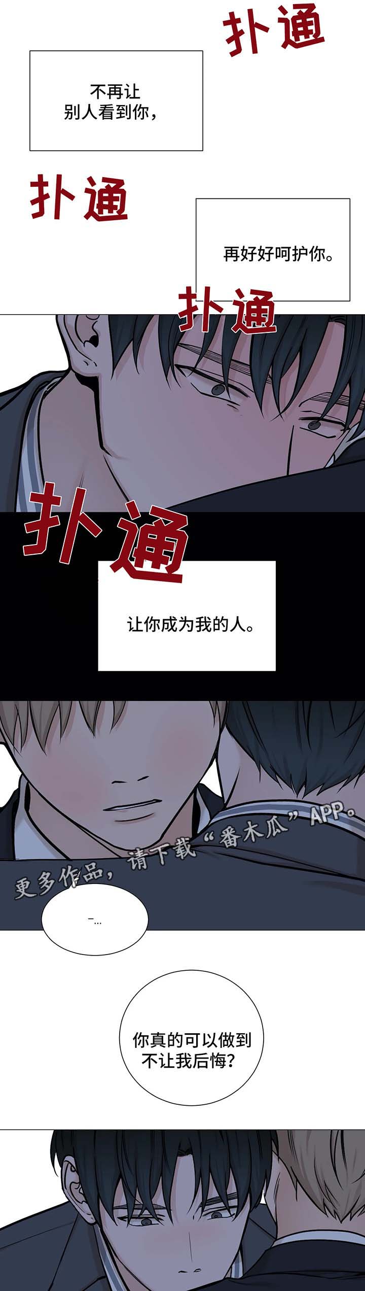秘官 第78章：【第二季】希望你能爱我 第10页