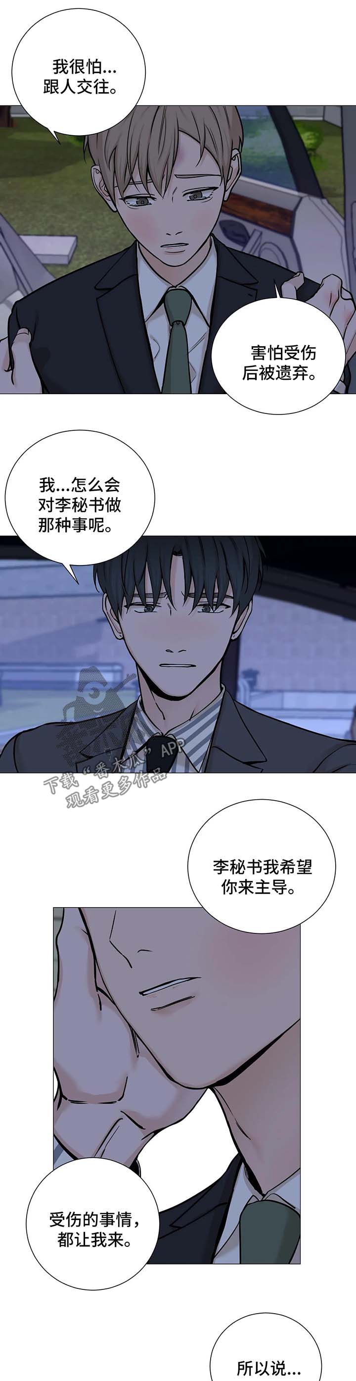 秘官 第79章：【第二季】喝醉 第1页