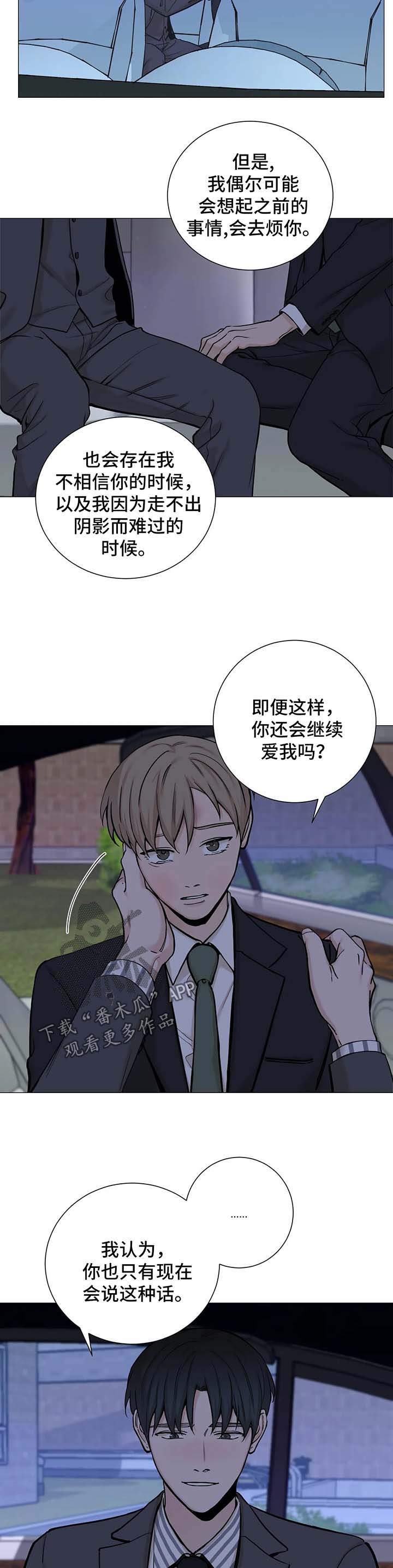 秘官 第79章：【第二季】喝醉 第4页