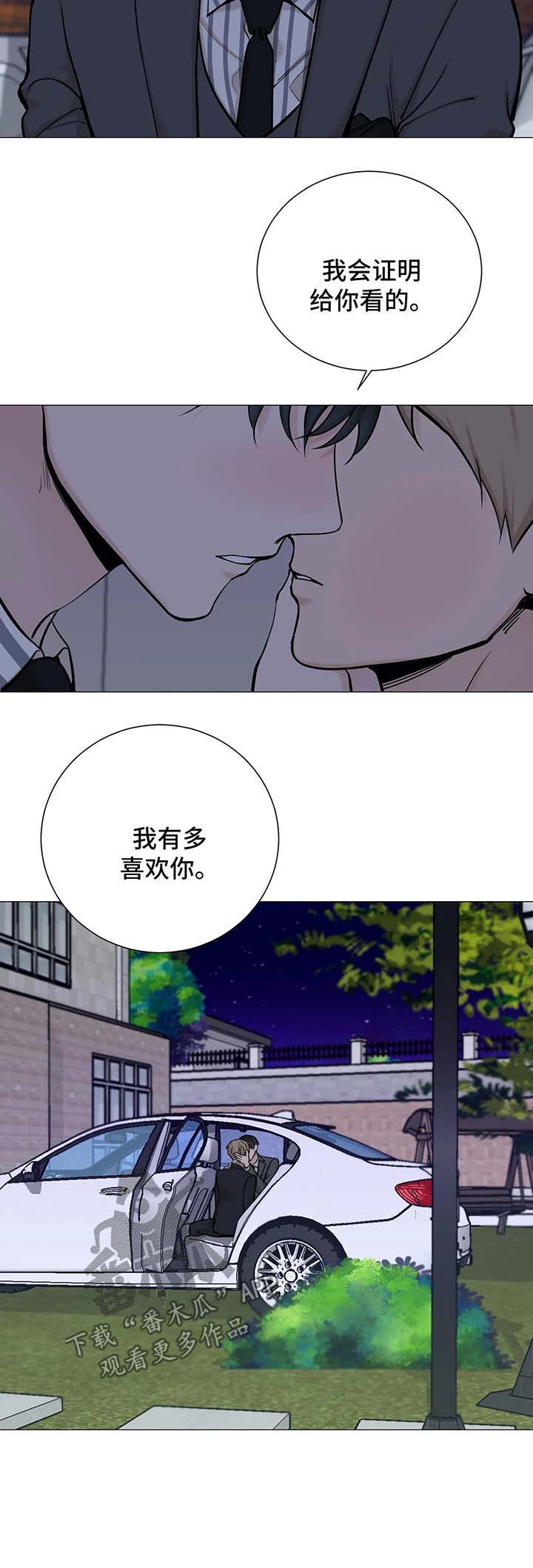 秘官 第79章：【第二季】喝醉 第5页