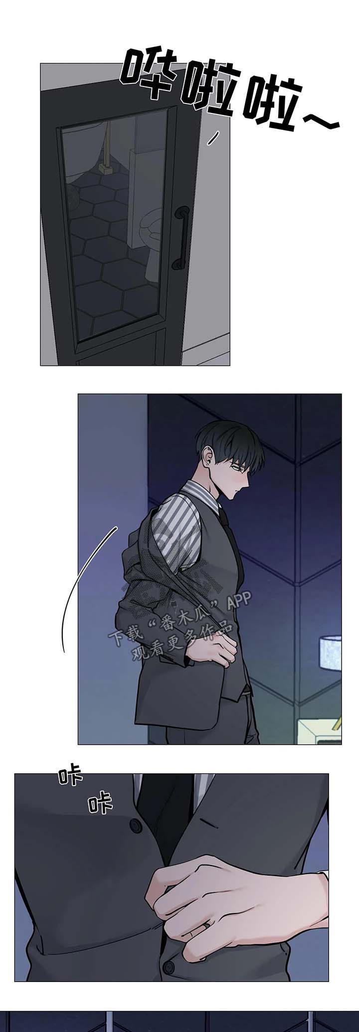 秘官 第79章：【第二季】喝醉 第6页