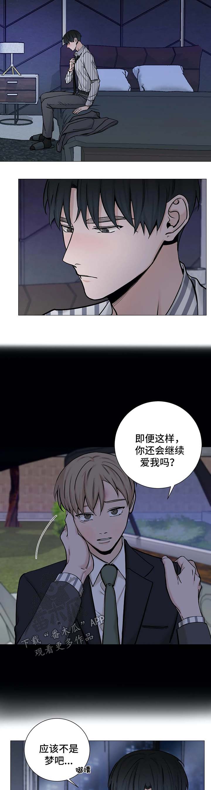 秘官 第79章：【第二季】喝醉 第7页