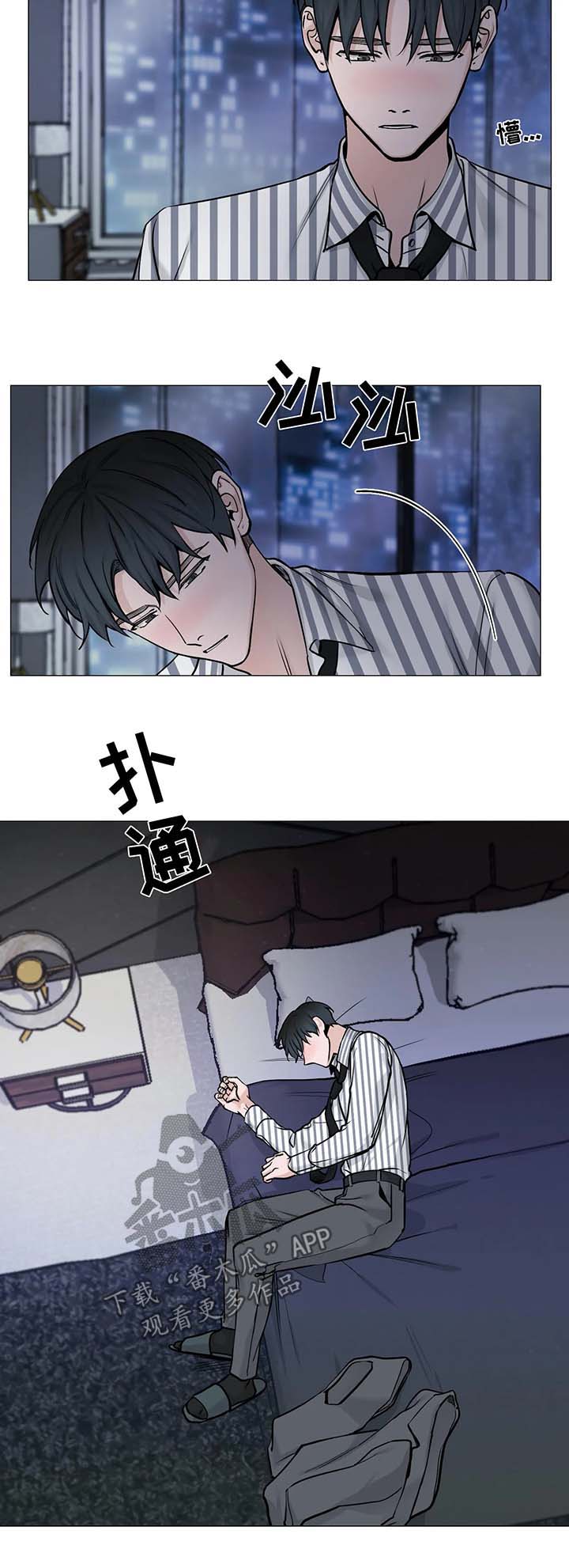 秘官 第79章：【第二季】喝醉 第8页