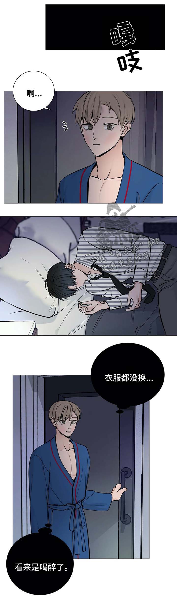秘官 第79章：【第二季】喝醉 第9页