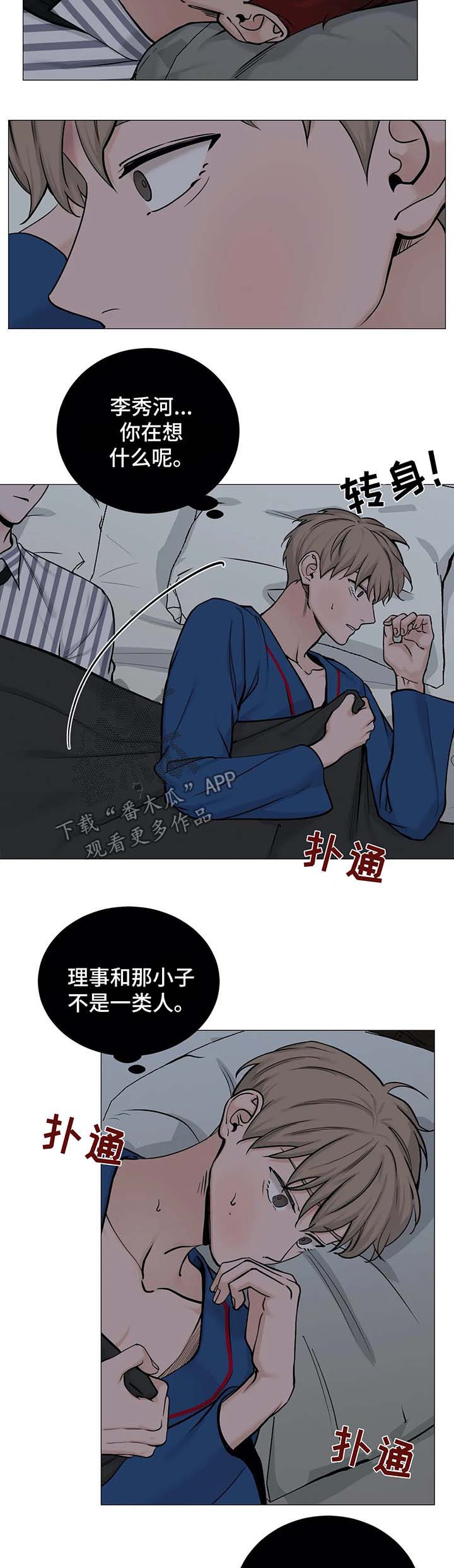 秘官 第80章：【第二季】万幸 第2页