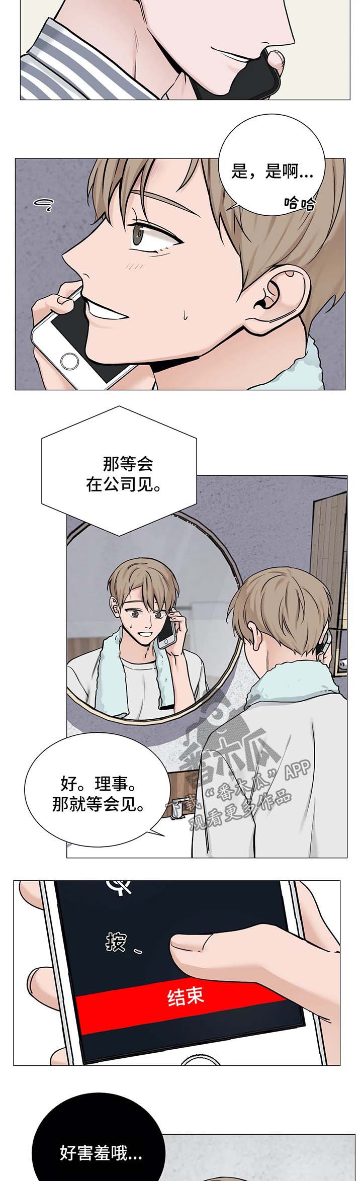 秘官 第80章：【第二季】万幸 第12页
