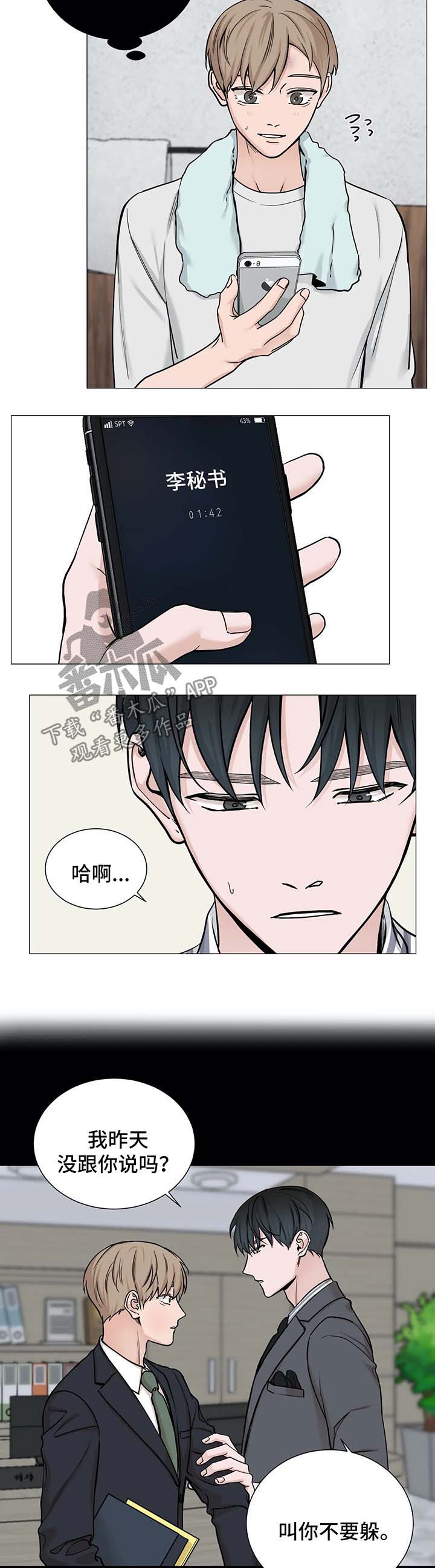秘官 第80章：【第二季】万幸 第13页