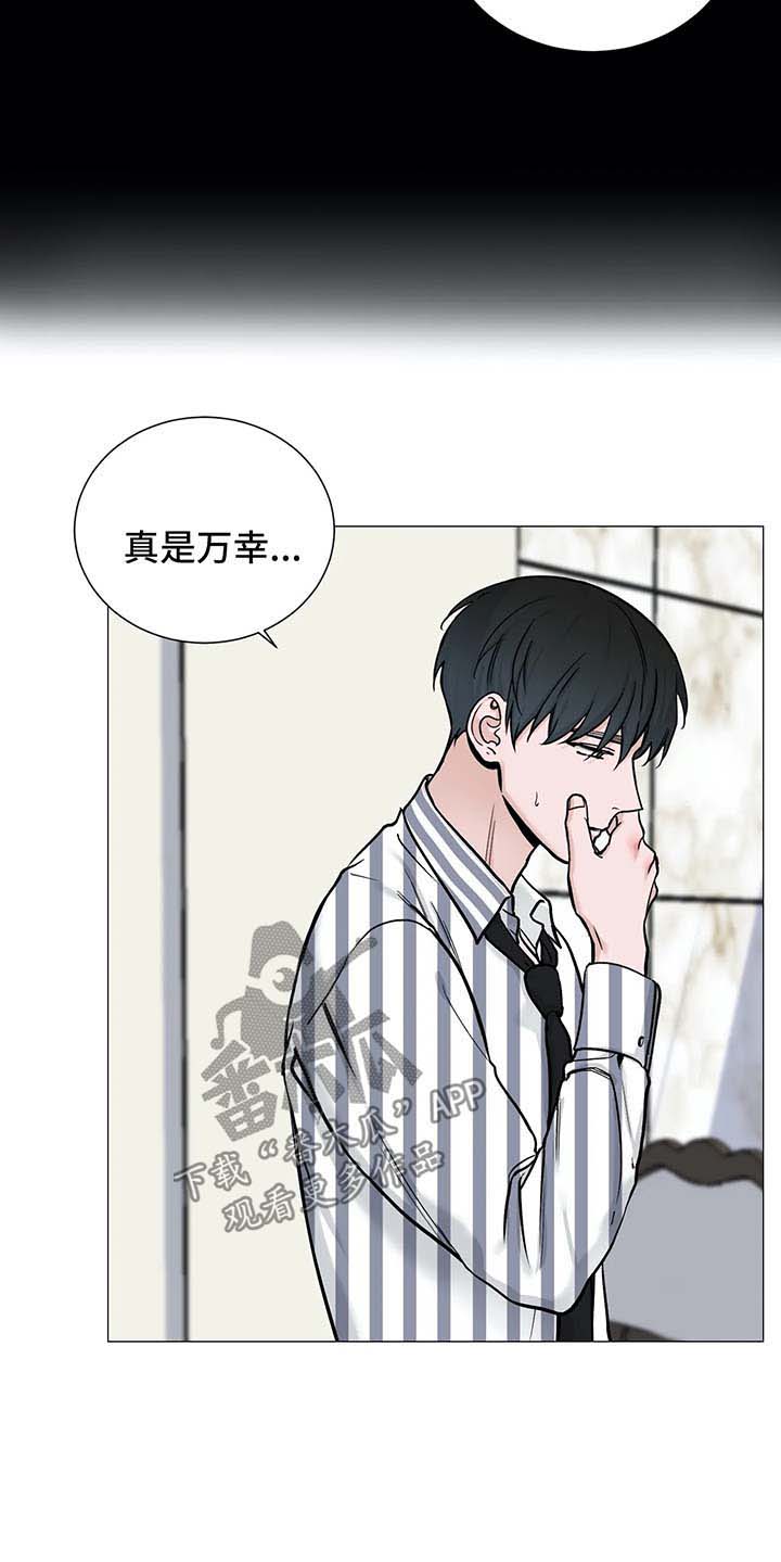 秘官 第80章：【第二季】万幸 第14页