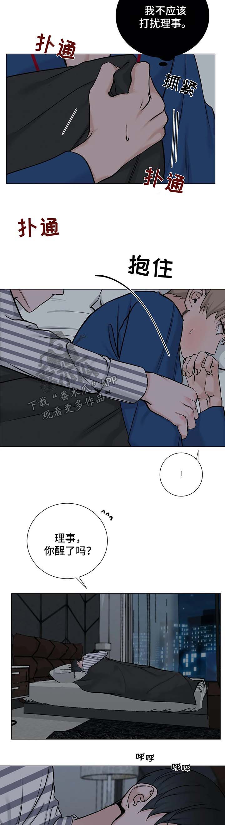 秘官 第80章：【第二季】万幸 第3页