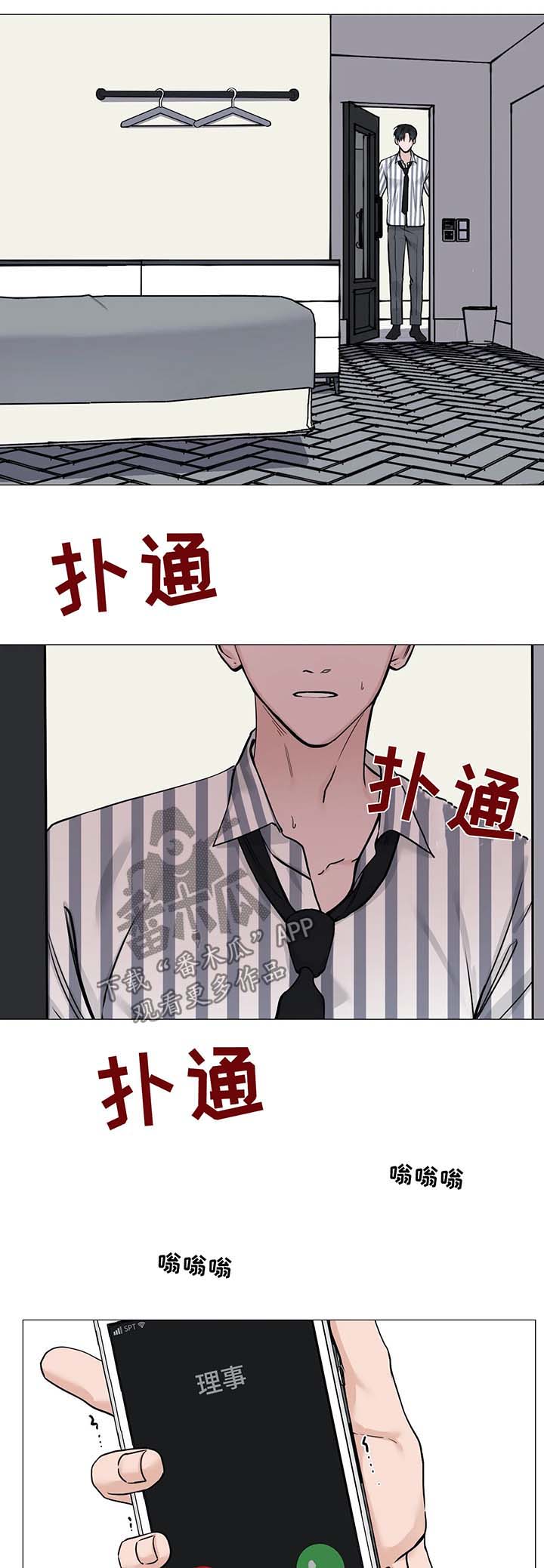 秘官 第80章：【第二季】万幸 第9页