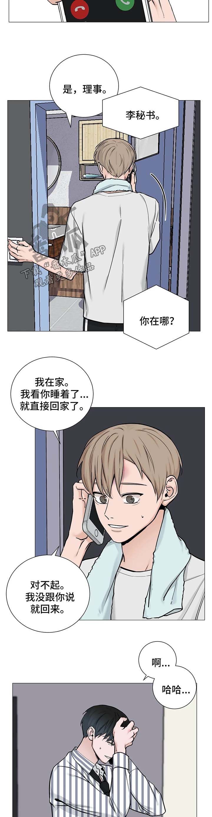 秘官 第80章：【第二季】万幸 第10页