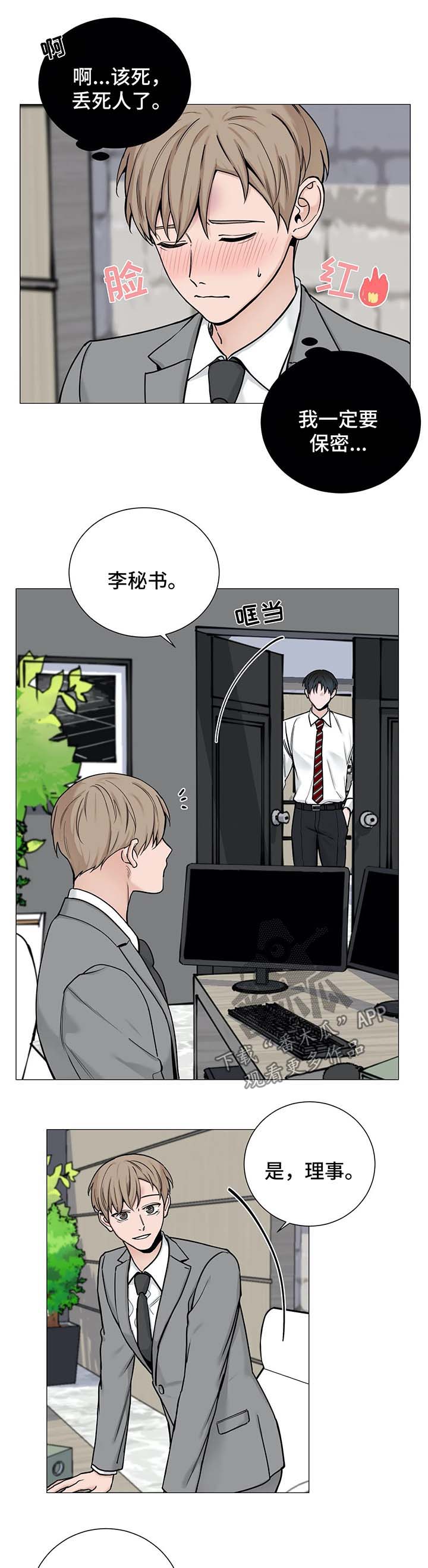秘官 第81章：【第二季】约会邀请 第2页