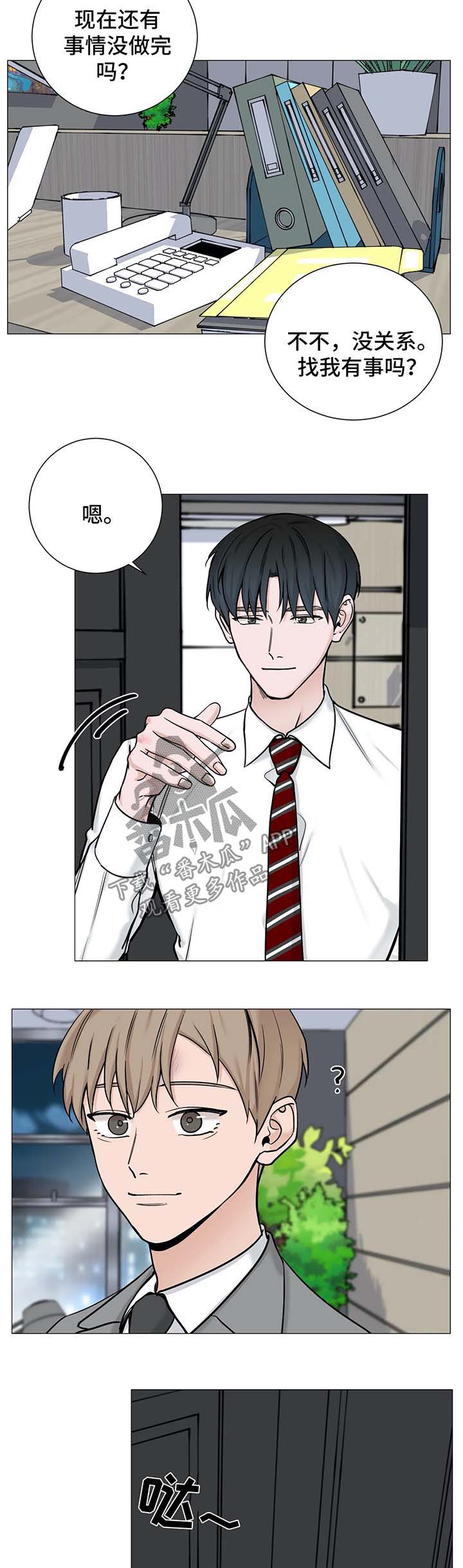 秘官 第81章：【第二季】约会邀请 第3页