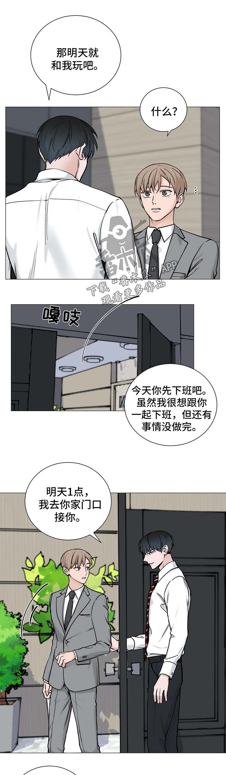 秘官 第81章：【第二季】约会邀请 第7页
