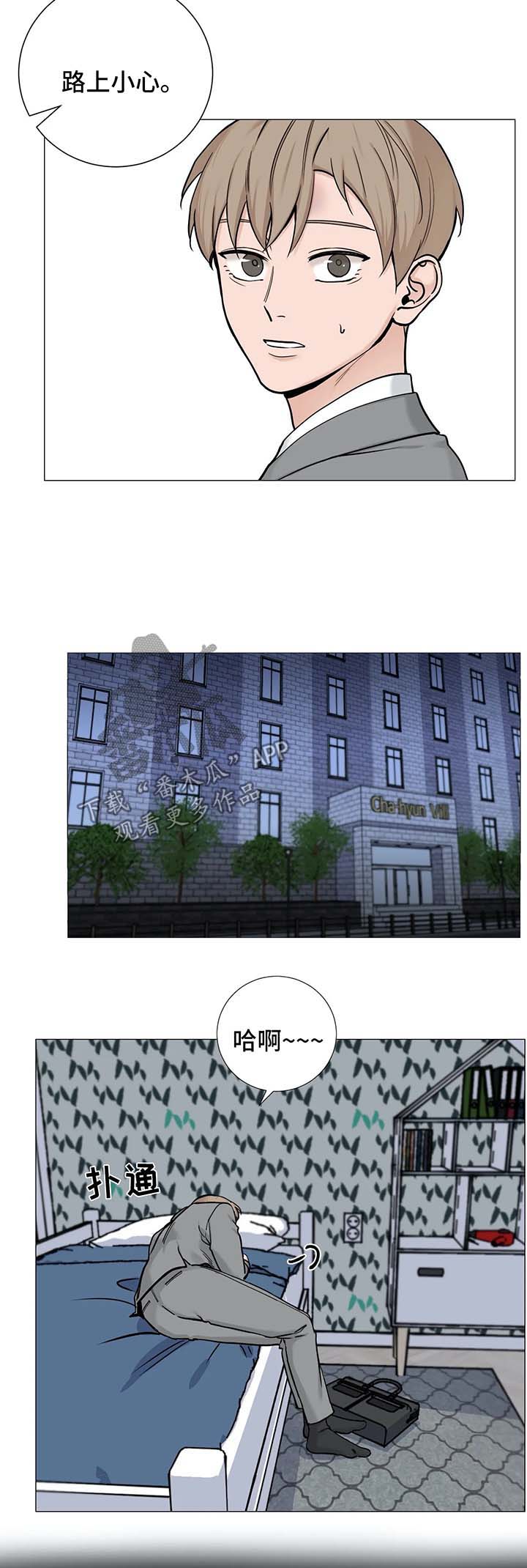 秘官 第81章：【第二季】约会邀请 第8页