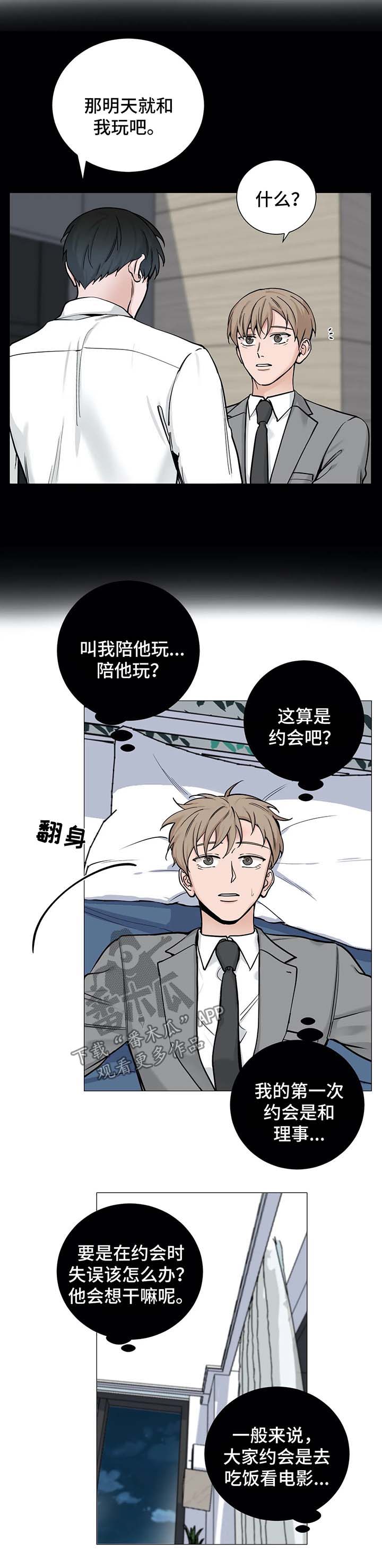 秘官 第81章：【第二季】约会邀请 第9页