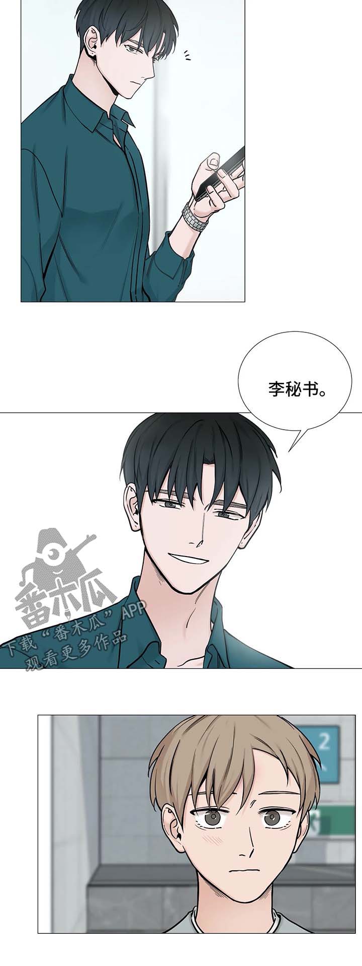秘官 第82章：【第二季】散步 第3页