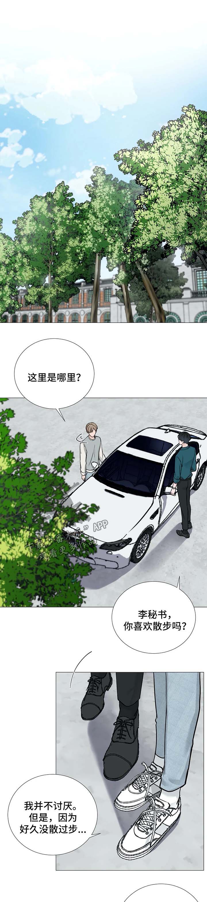 秘官 第82章：【第二季】散步 第4页