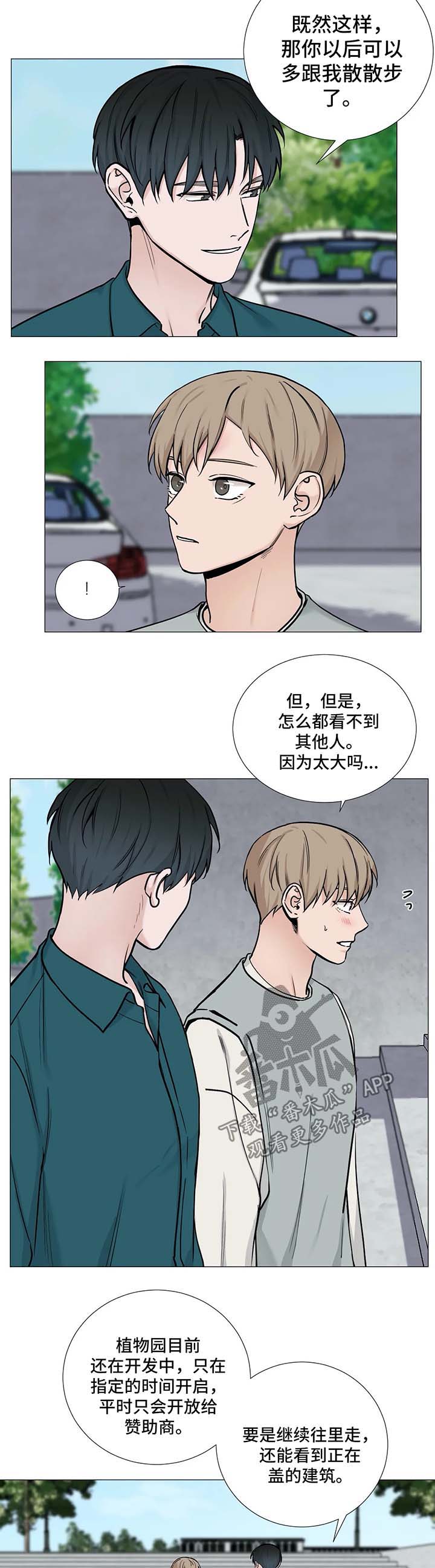 秘官 第82章：【第二季】散步 第5页