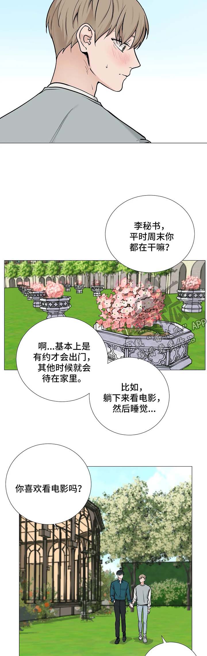 秘官 第82章：【第二季】散步 第7页