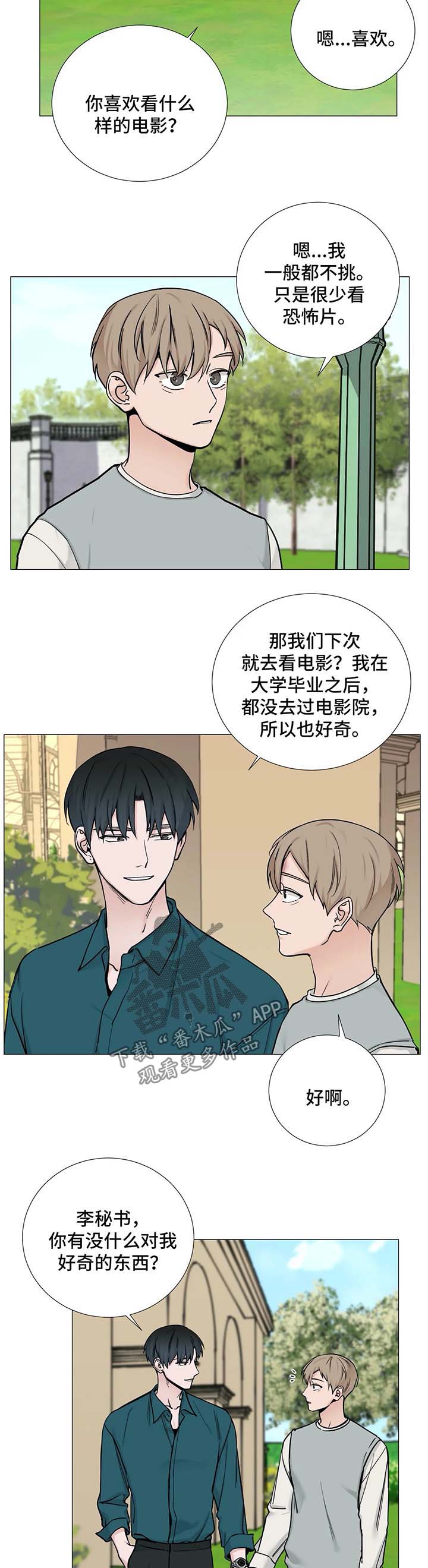 秘官 第82章：【第二季】散步 第8页