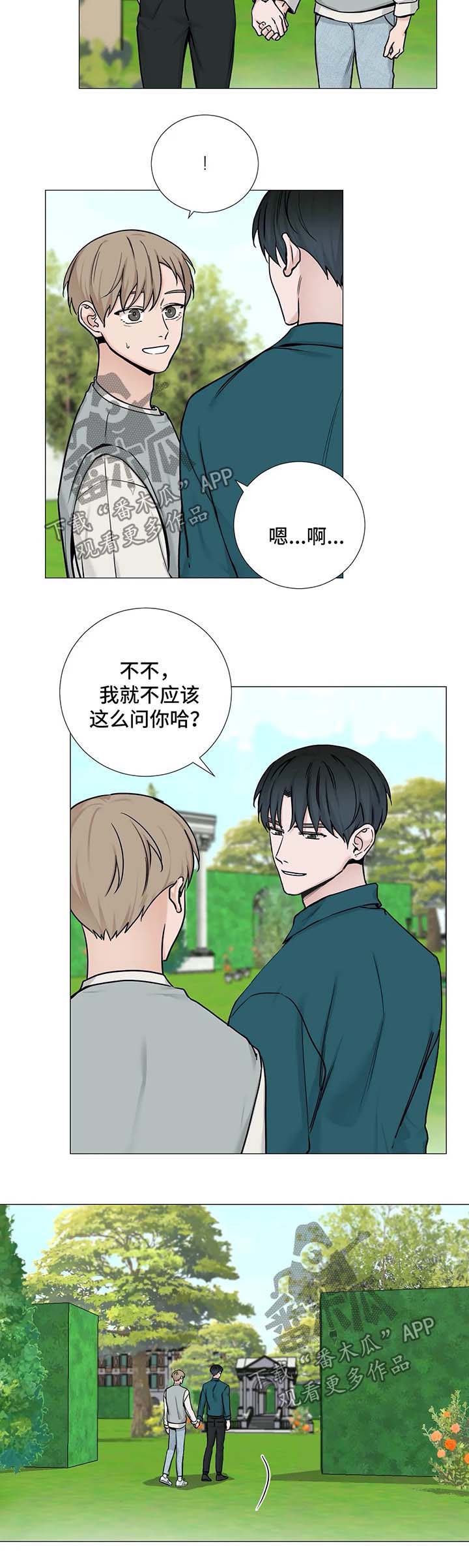 秘官 第82章：【第二季】散步 第9页