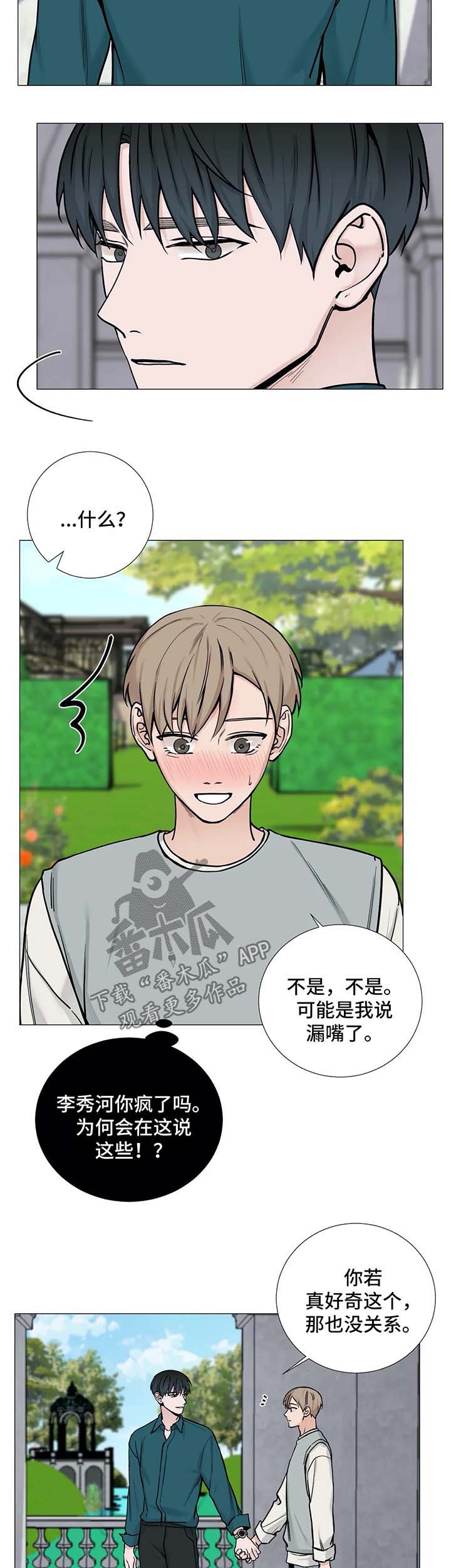 秘官 第83章：【第二季】约会 第2页