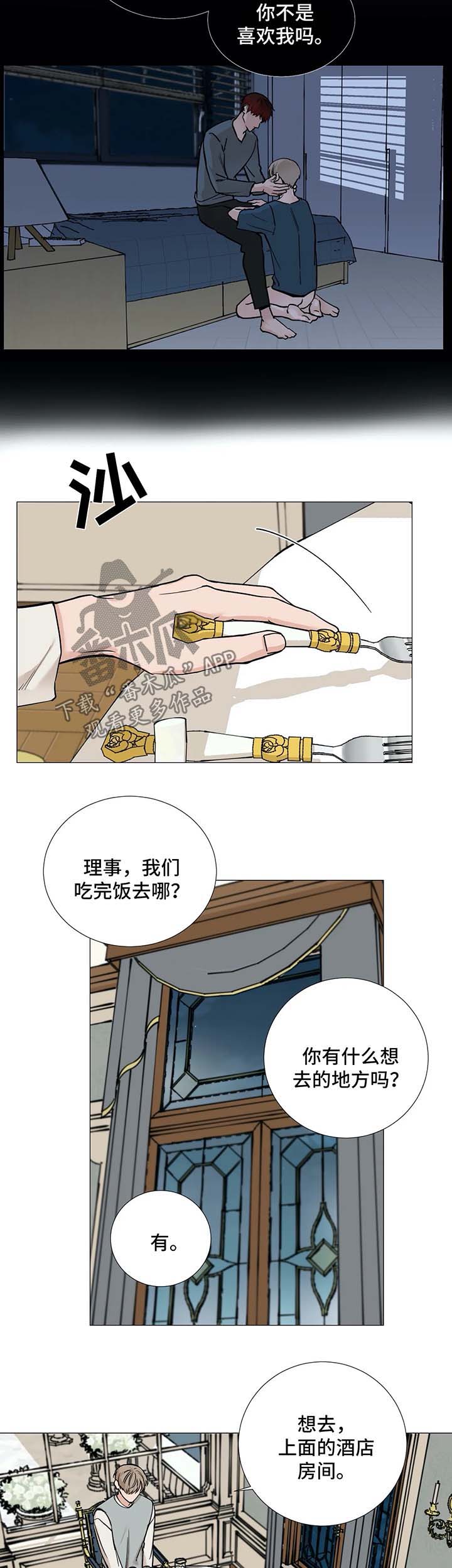 秘官 第83章：【第二季】约会 第11页