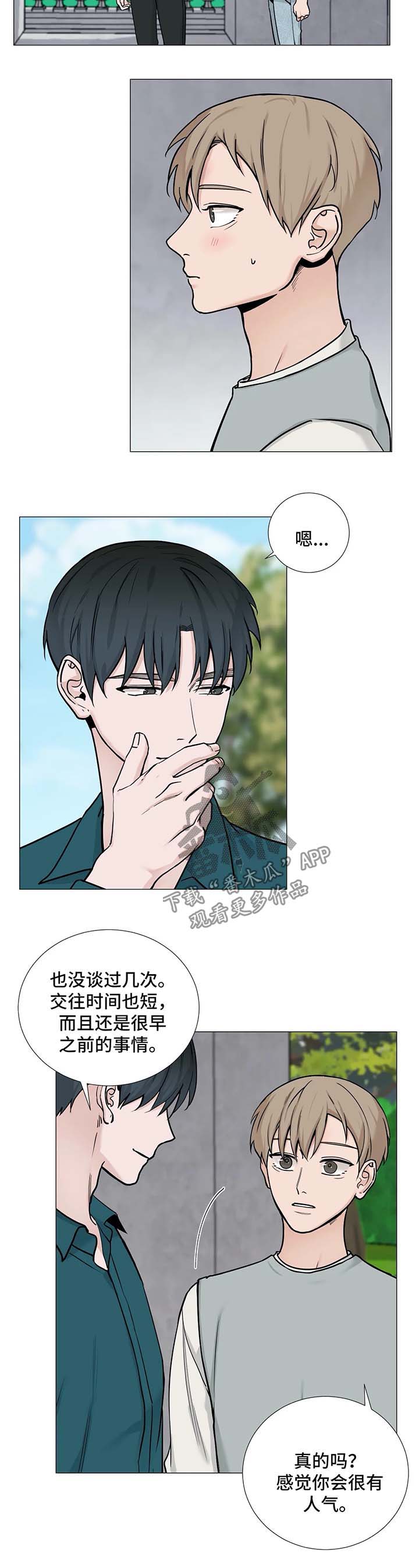 秘官 第83章：【第二季】约会 第3页