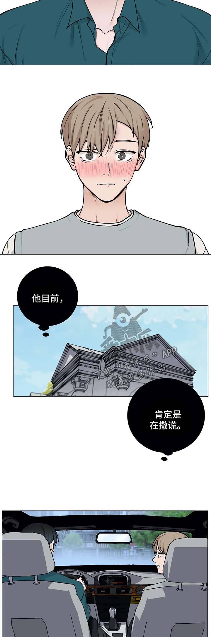 秘官 第83章：【第二季】约会 第6页