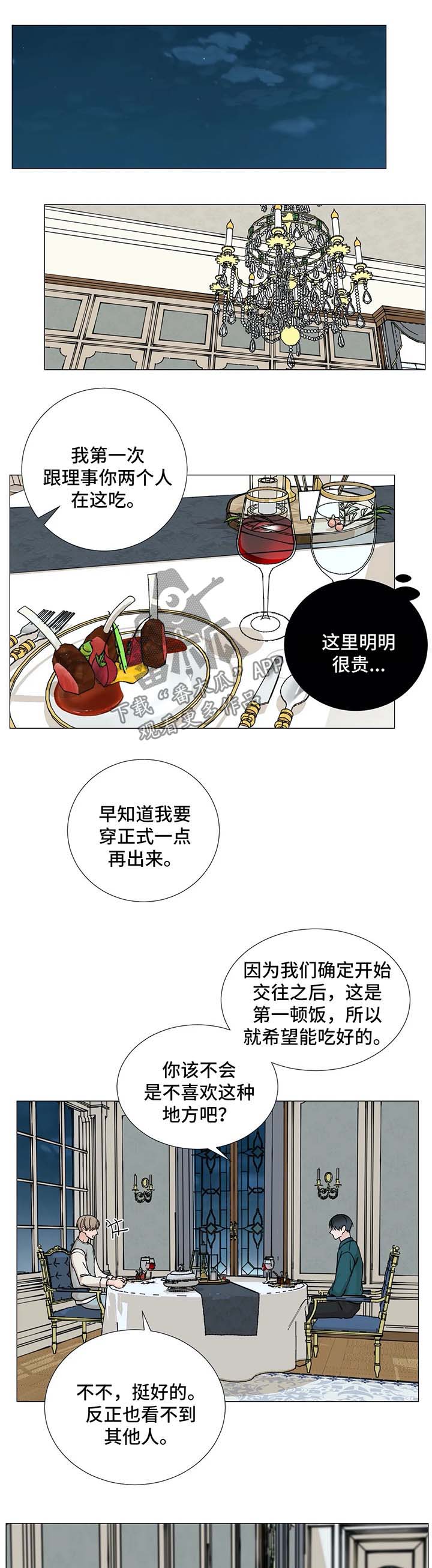 秘官 第83章：【第二季】约会 第8页