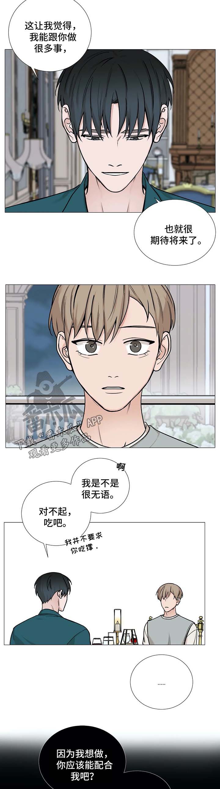秘官 第83章：【第二季】约会 第10页