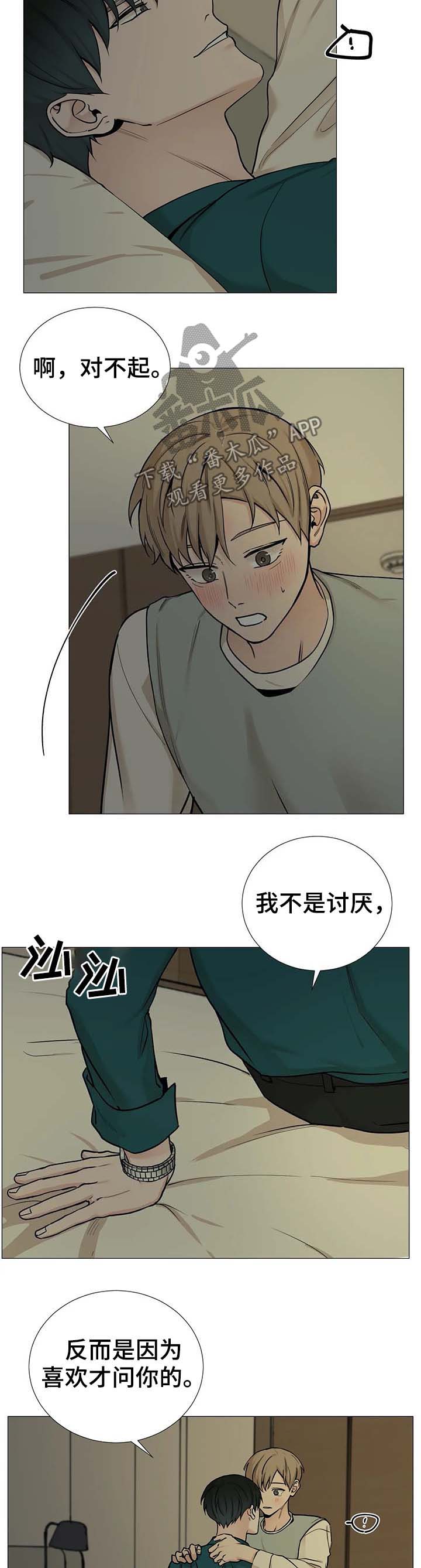 秘官 第84章：【第二季】洗澡 第2页