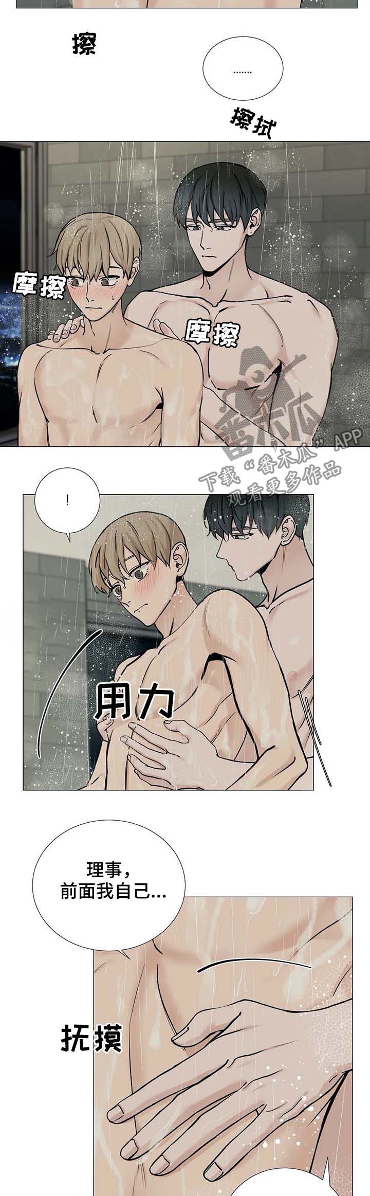 秘官 第84章：【第二季】洗澡 第12页
