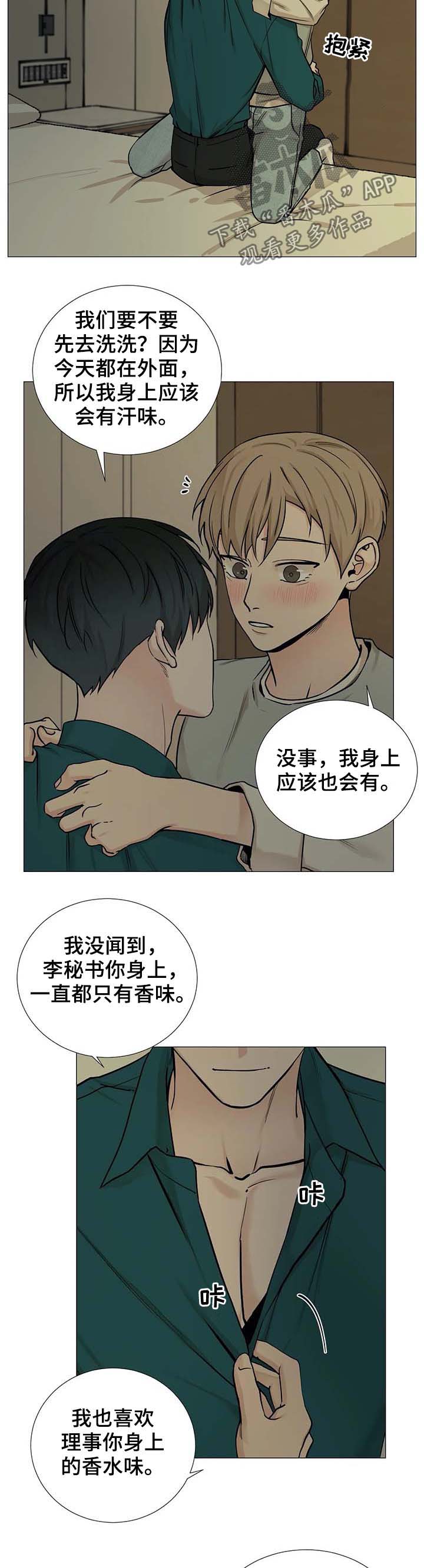 秘官 第84章：【第二季】洗澡 第3页
