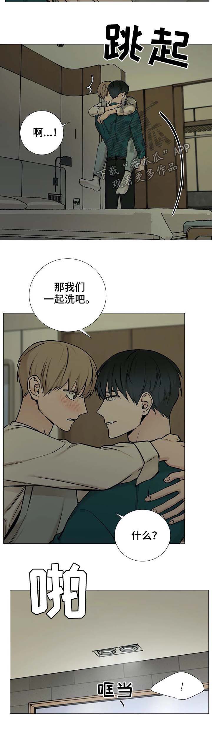 秘官 第84章：【第二季】洗澡 第5页