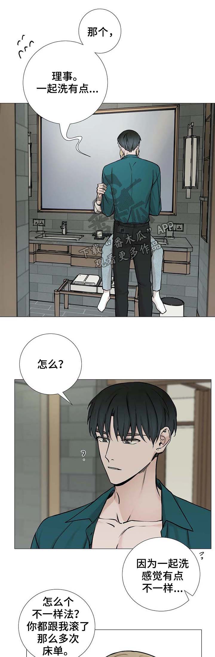 秘官 第84章：【第二季】洗澡 第6页