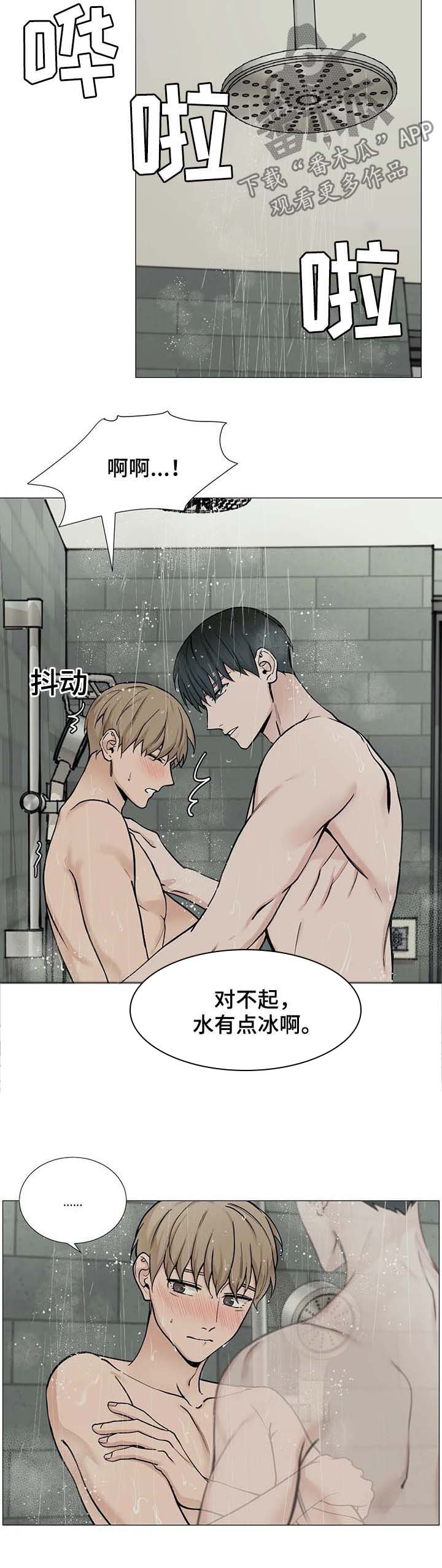 秘官 第84章：【第二季】洗澡 第8页