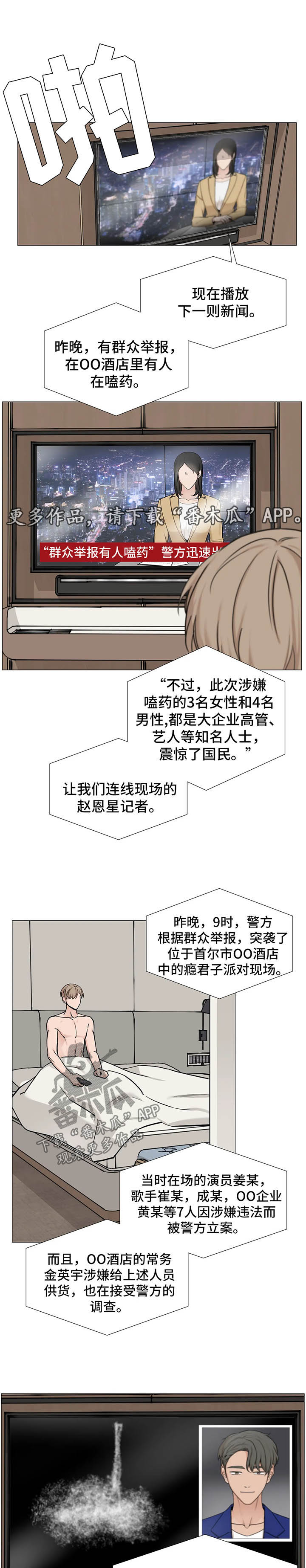 秘官 第85章：【第二季】新闻 第6页