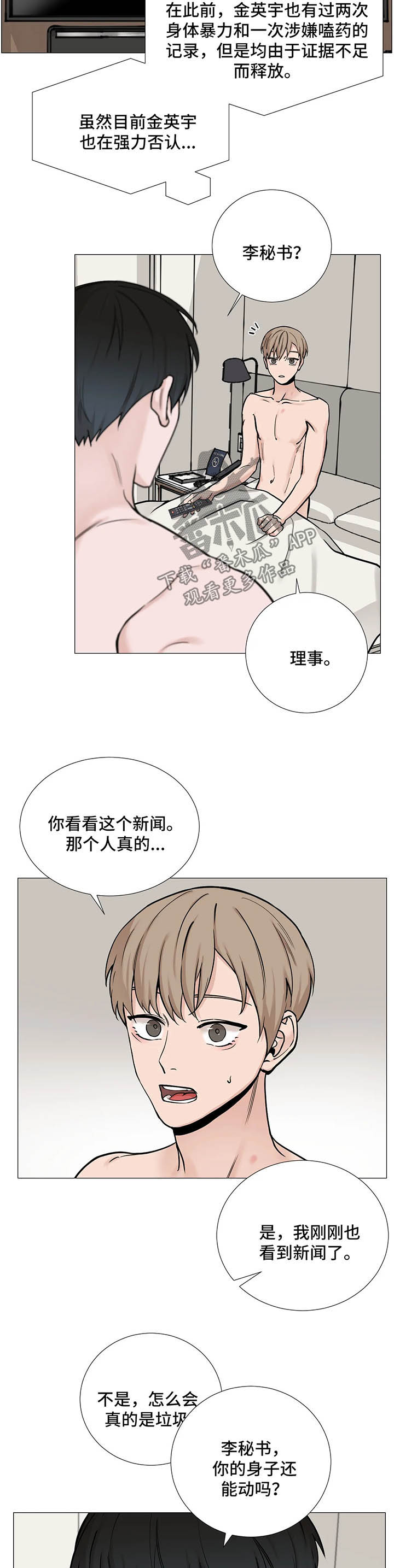 秘官 第85章：【第二季】新闻 第7页