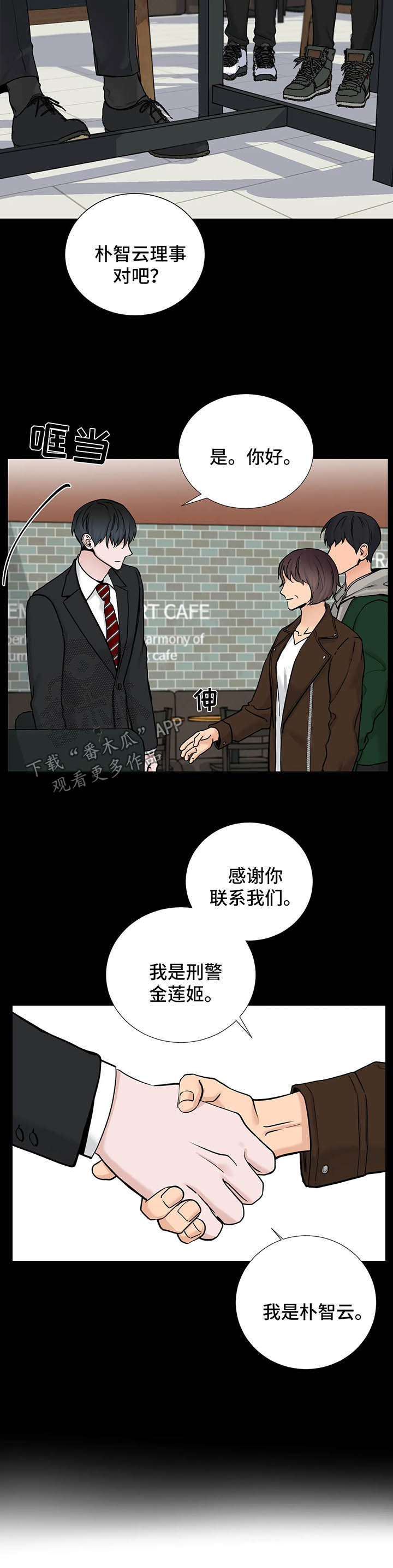 秘官 第86章：【第二季】合作 第7页