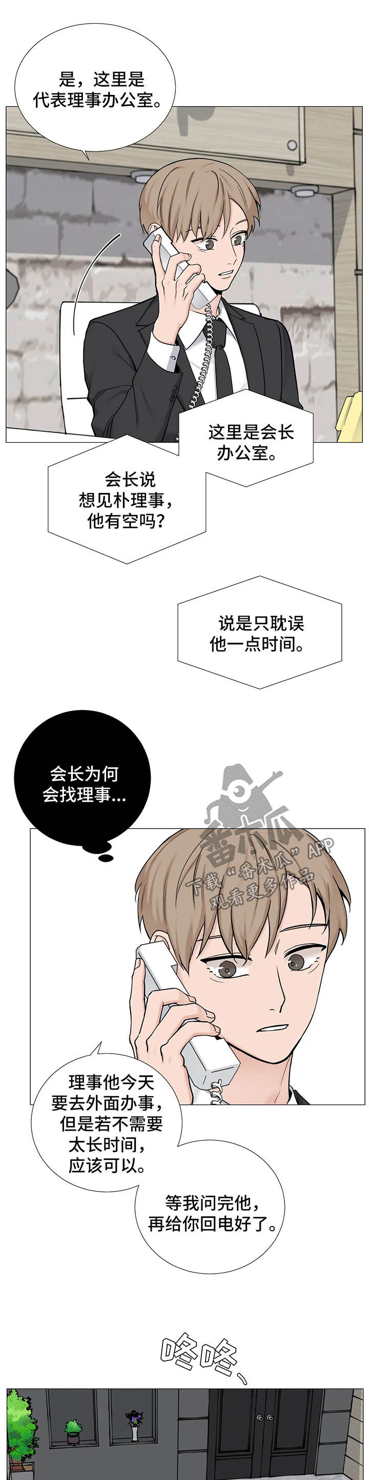 秘官 第87章：【第二季】电话 第2页
