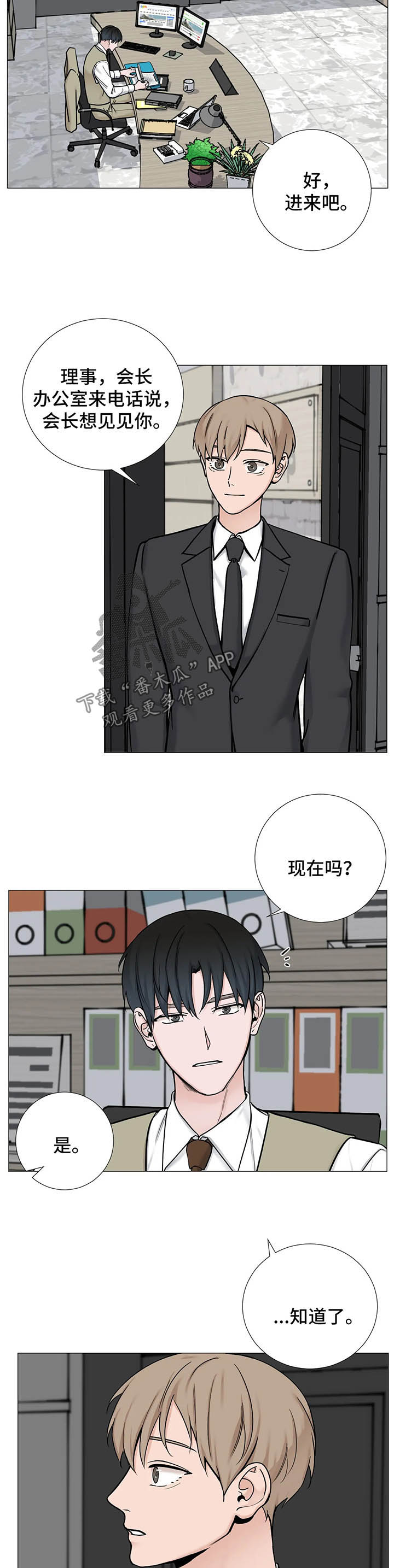 秘官 第87章：【第二季】电话 第3页