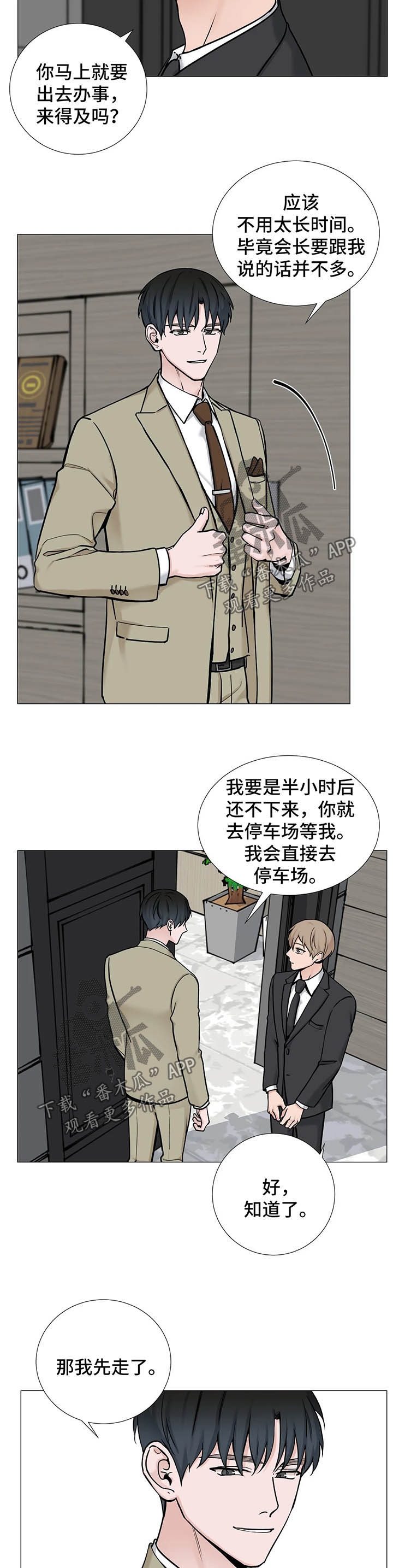 秘官 第87章：【第二季】电话 第4页