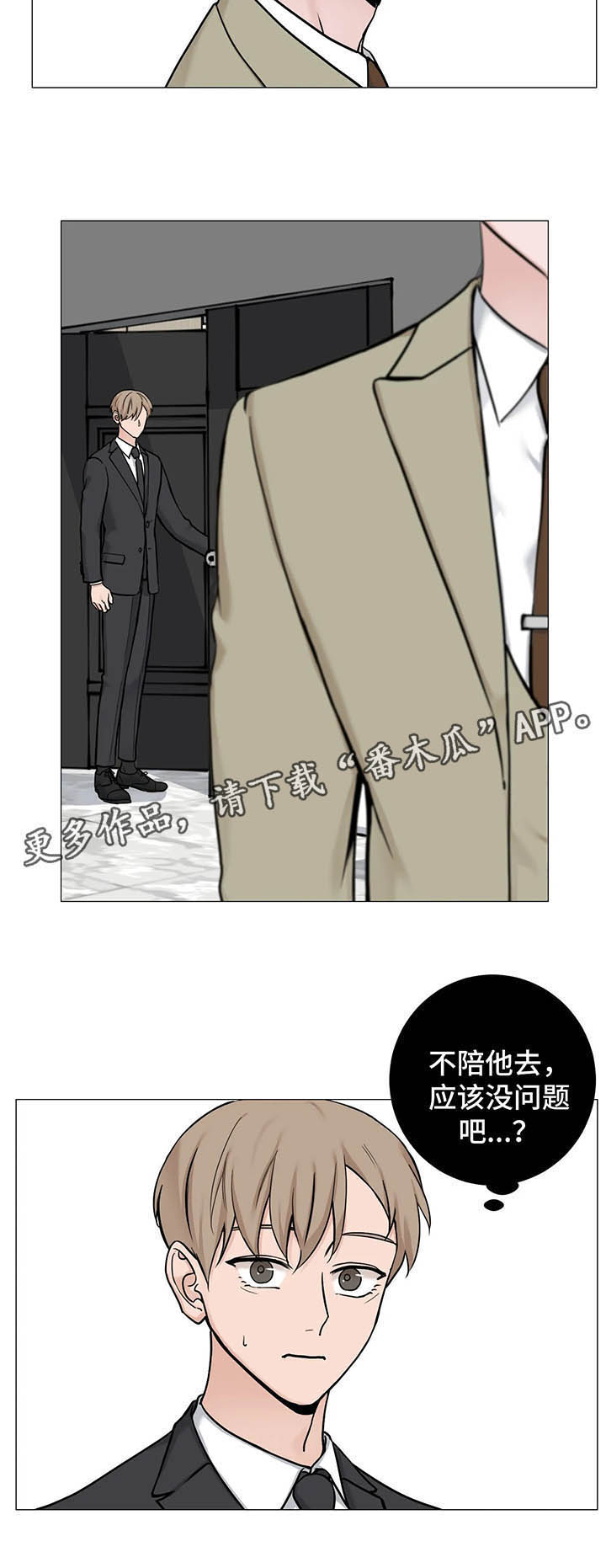 秘官 第87章：【第二季】电话 第5页