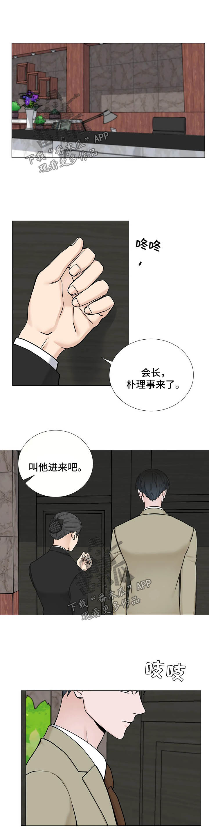 秘官 第87章：【第二季】电话 第6页