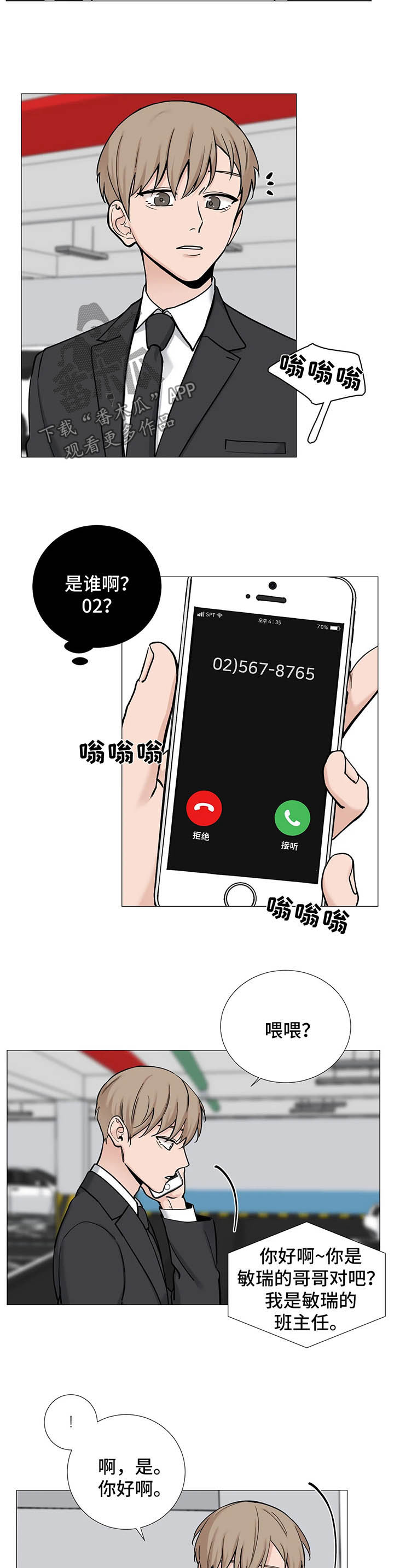 秘官 第87章：【第二季】电话 第9页