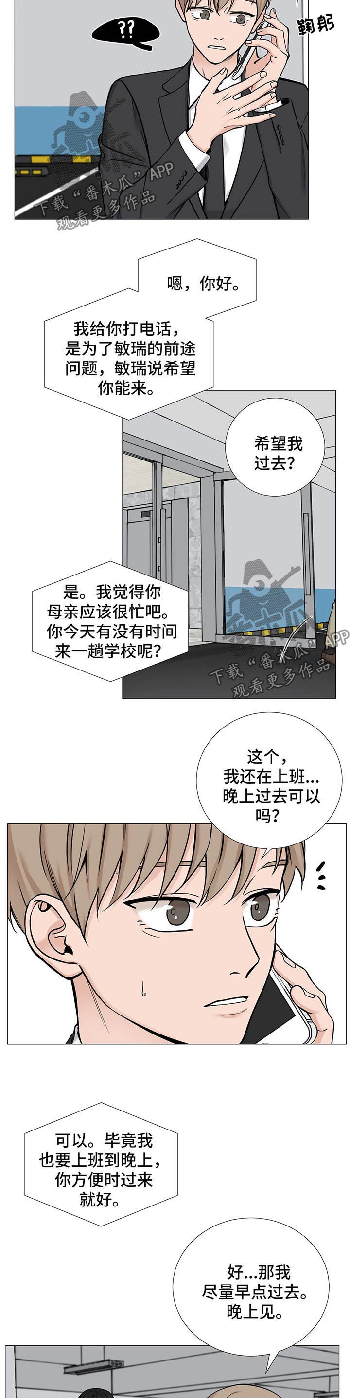 秘官 第87章：【第二季】电话 第10页