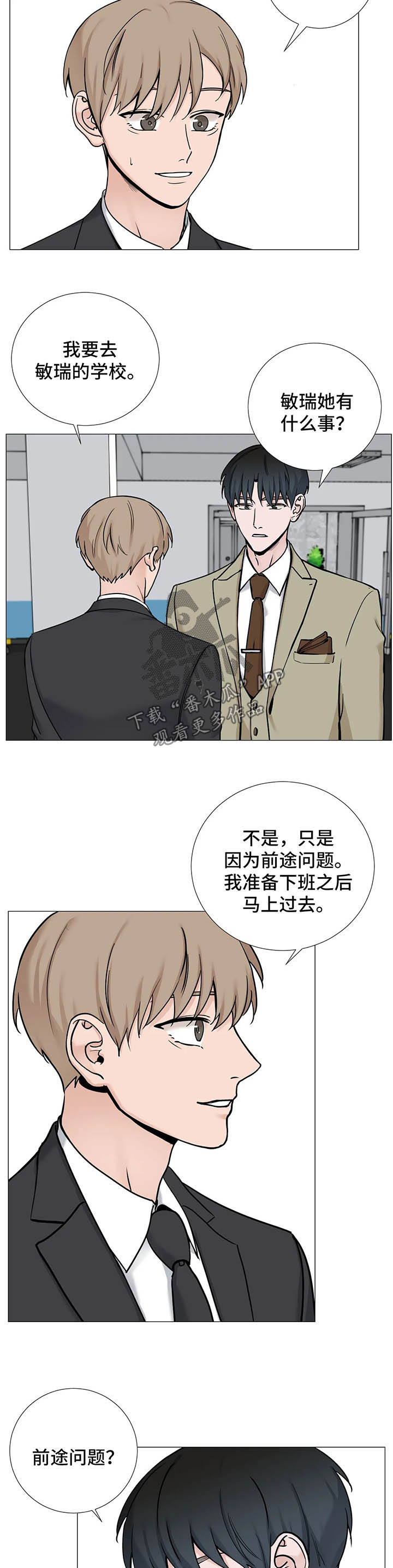 秘官 第88章：【第二季】敏瑞 第2页
